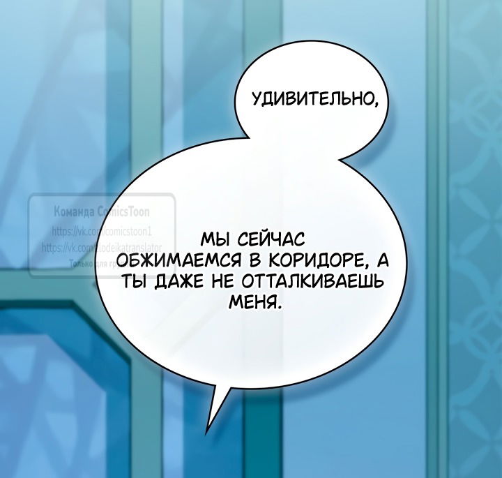 Манга Трагические обстоятельства злодейки - Глава 104 Страница 40