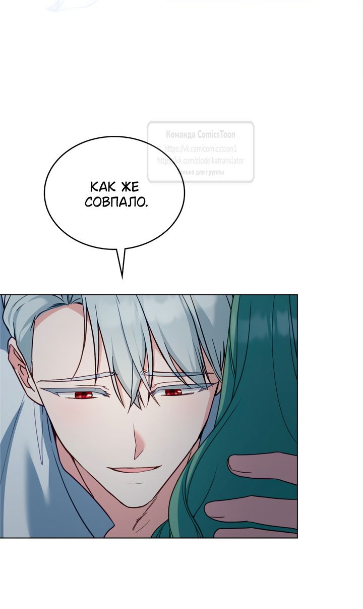 Манга Трагические обстоятельства злодейки - Глава 104 Страница 33