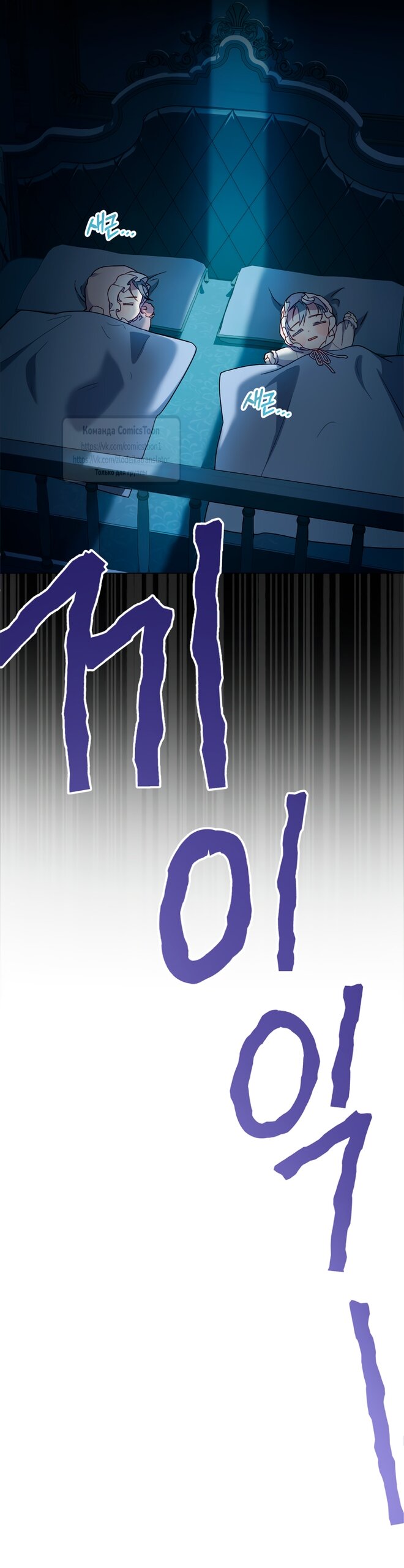 Манга Трагические обстоятельства злодейки - Глава 104 Страница 27