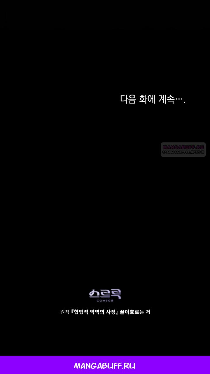 Манга Трагические обстоятельства злодейки - Глава 104 Страница 51