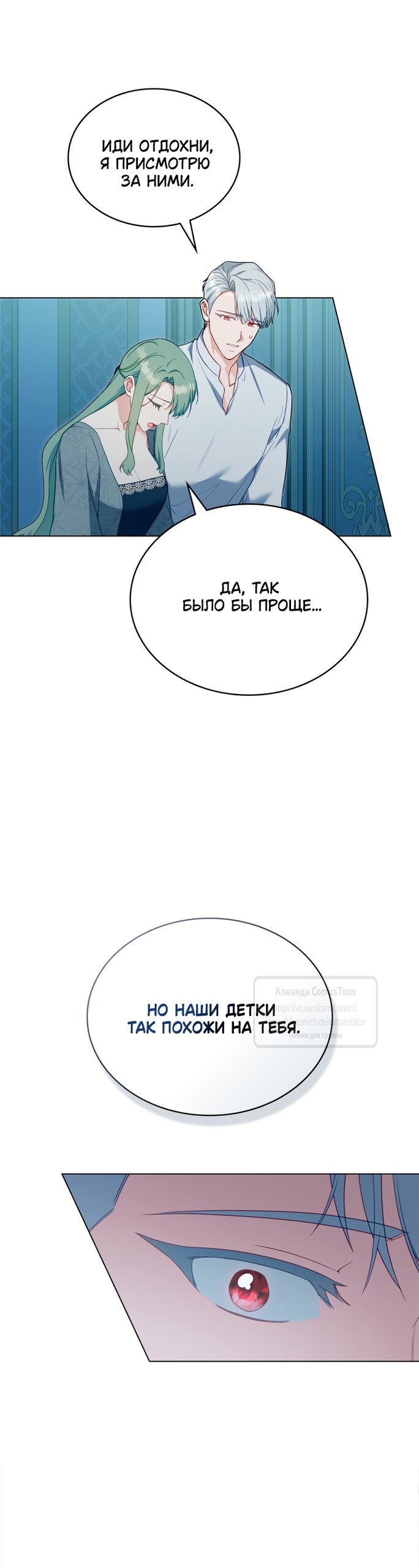 Манга Трагические обстоятельства злодейки - Глава 104 Страница 29