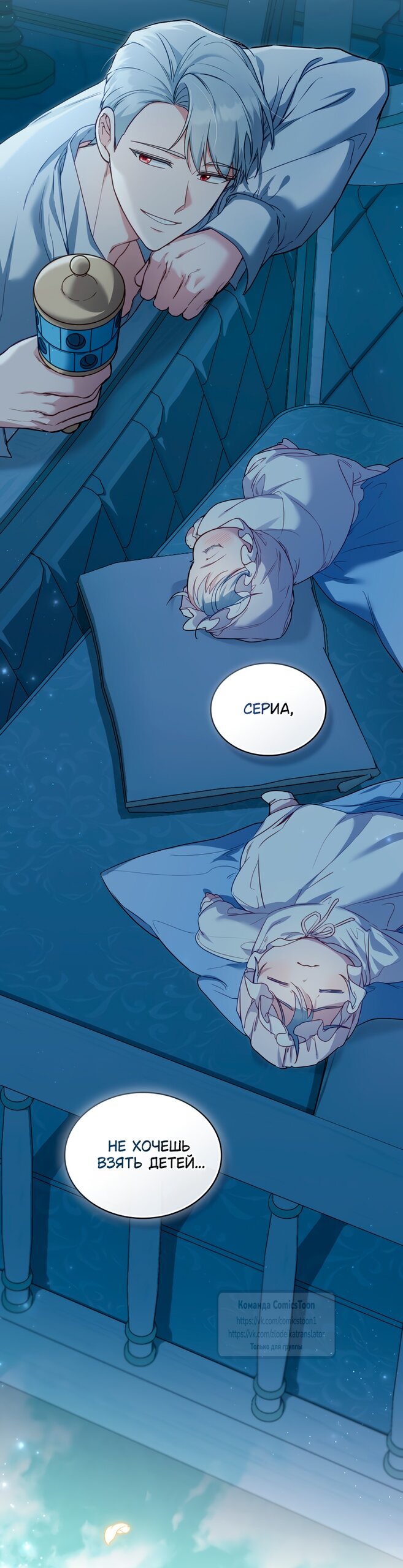 Манга Трагические обстоятельства злодейки - Глава 104 Страница 49