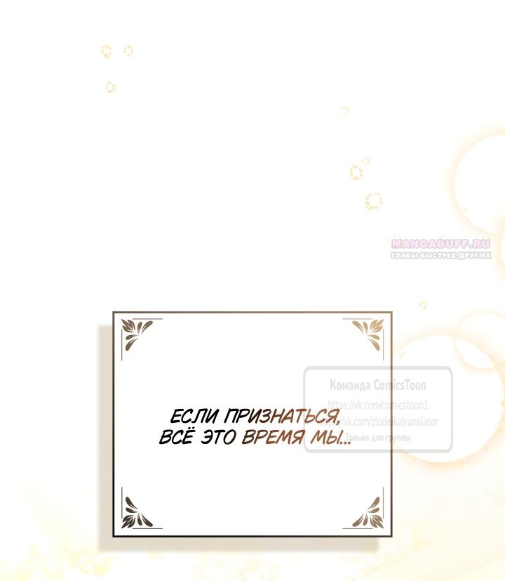 Манга Трагические обстоятельства злодейки - Глава 104 Страница 18