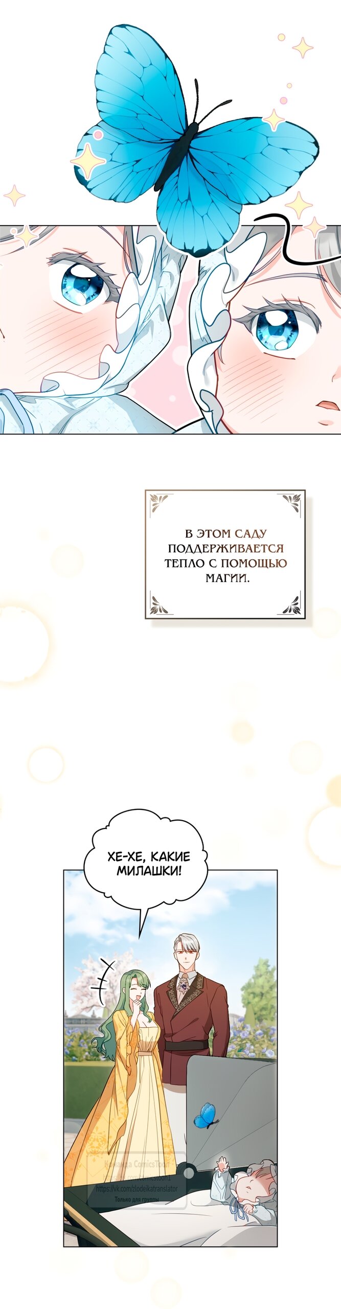 Манга Трагические обстоятельства злодейки - Глава 104 Страница 4