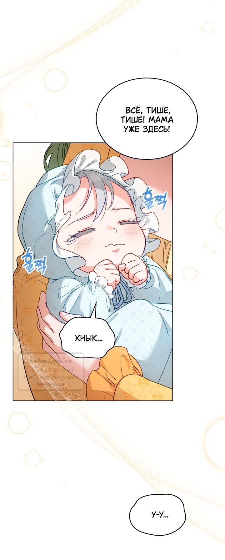 Манга Трагические обстоятельства злодейки - Глава 104 Страница 15