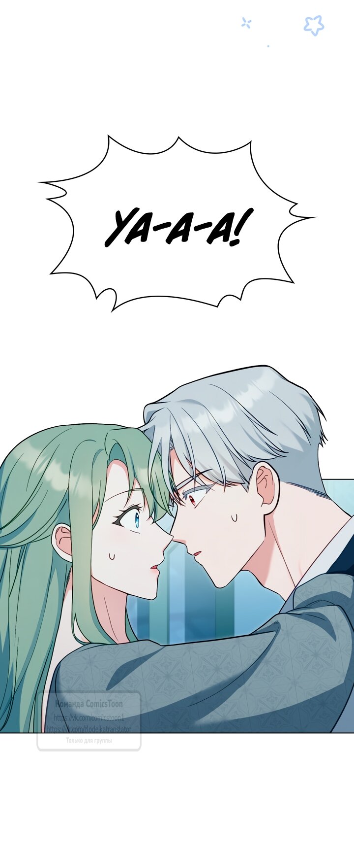 Манга Трагические обстоятельства злодейки - Глава 104 Страница 43