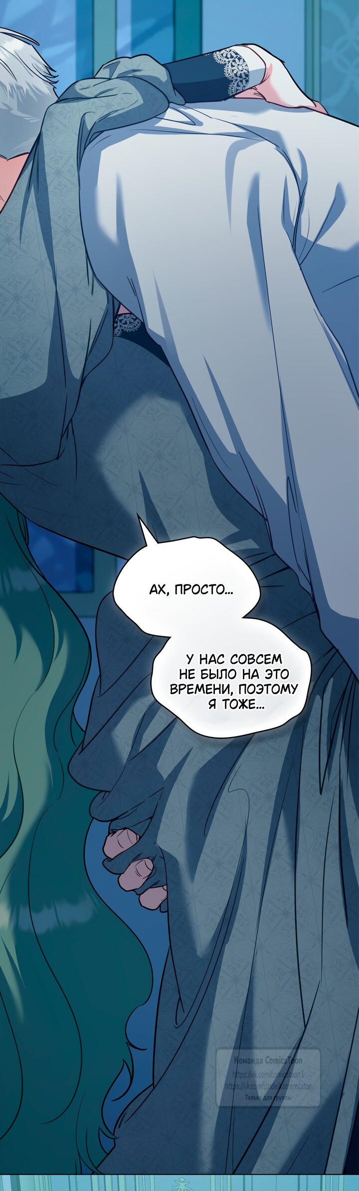 Манга Трагические обстоятельства злодейки - Глава 104 Страница 41