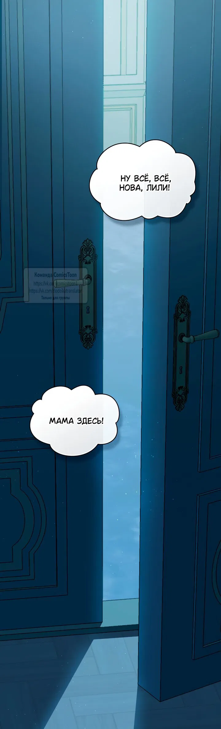 Манга Трагические обстоятельства злодейки - Глава 104 Страница 45