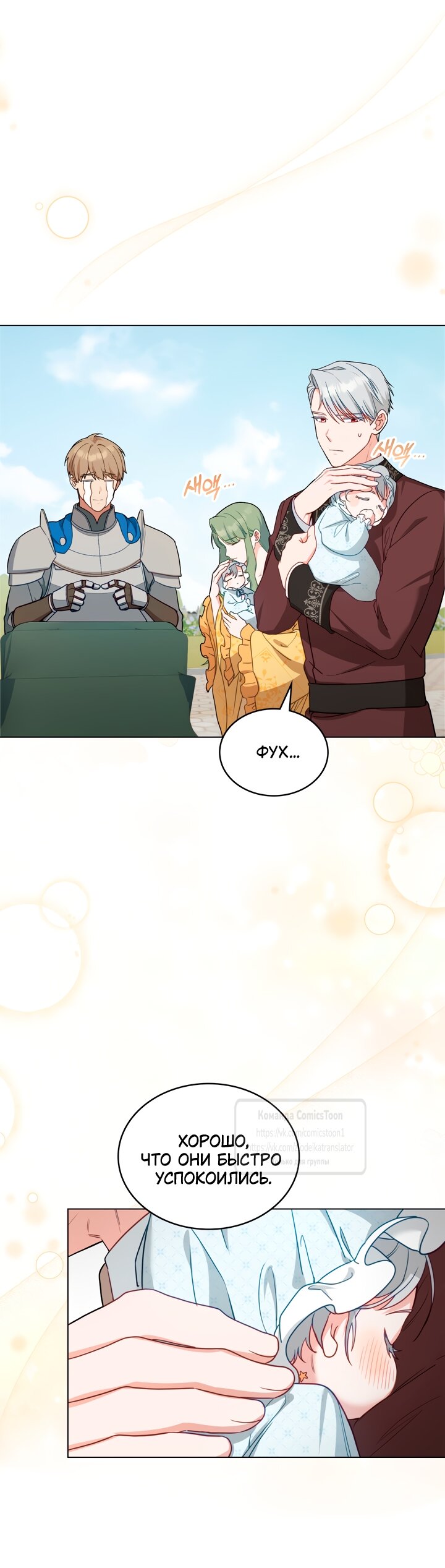 Манга Трагические обстоятельства злодейки - Глава 104 Страница 16