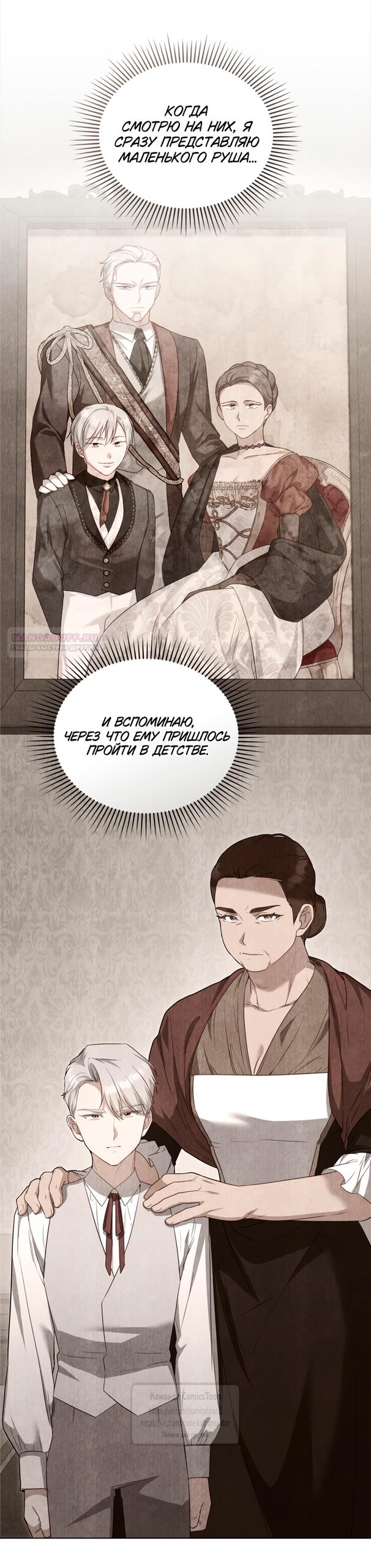 Манга Трагические обстоятельства злодейки - Глава 104 Страница 30