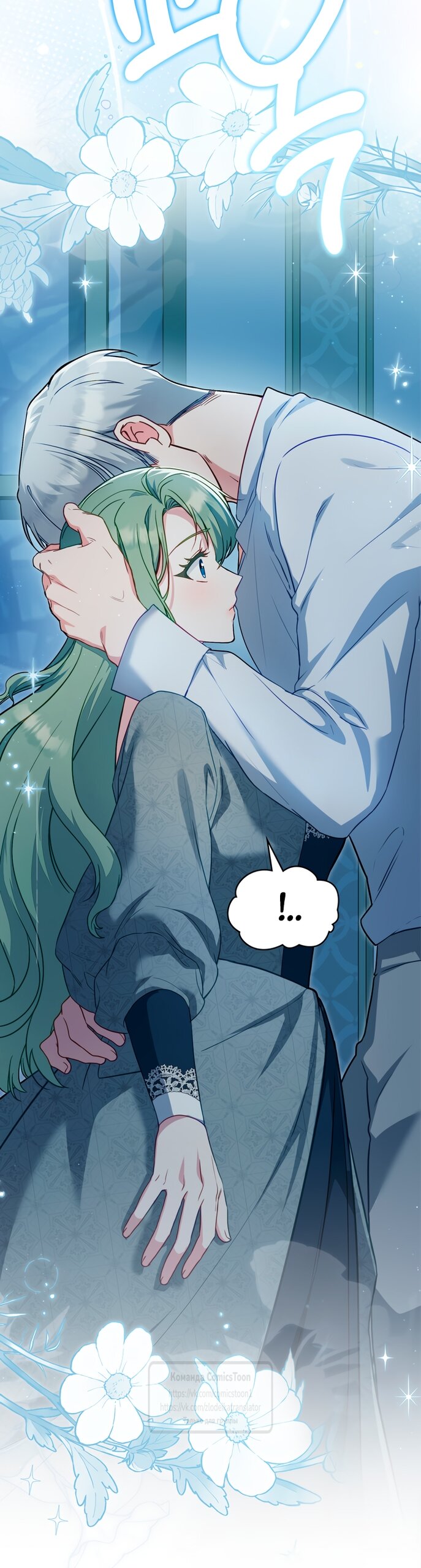 Манга Трагические обстоятельства злодейки - Глава 104 Страница 32