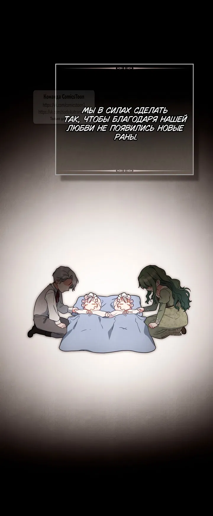 Манга Трагические обстоятельства злодейки - Глава 104 Страница 35