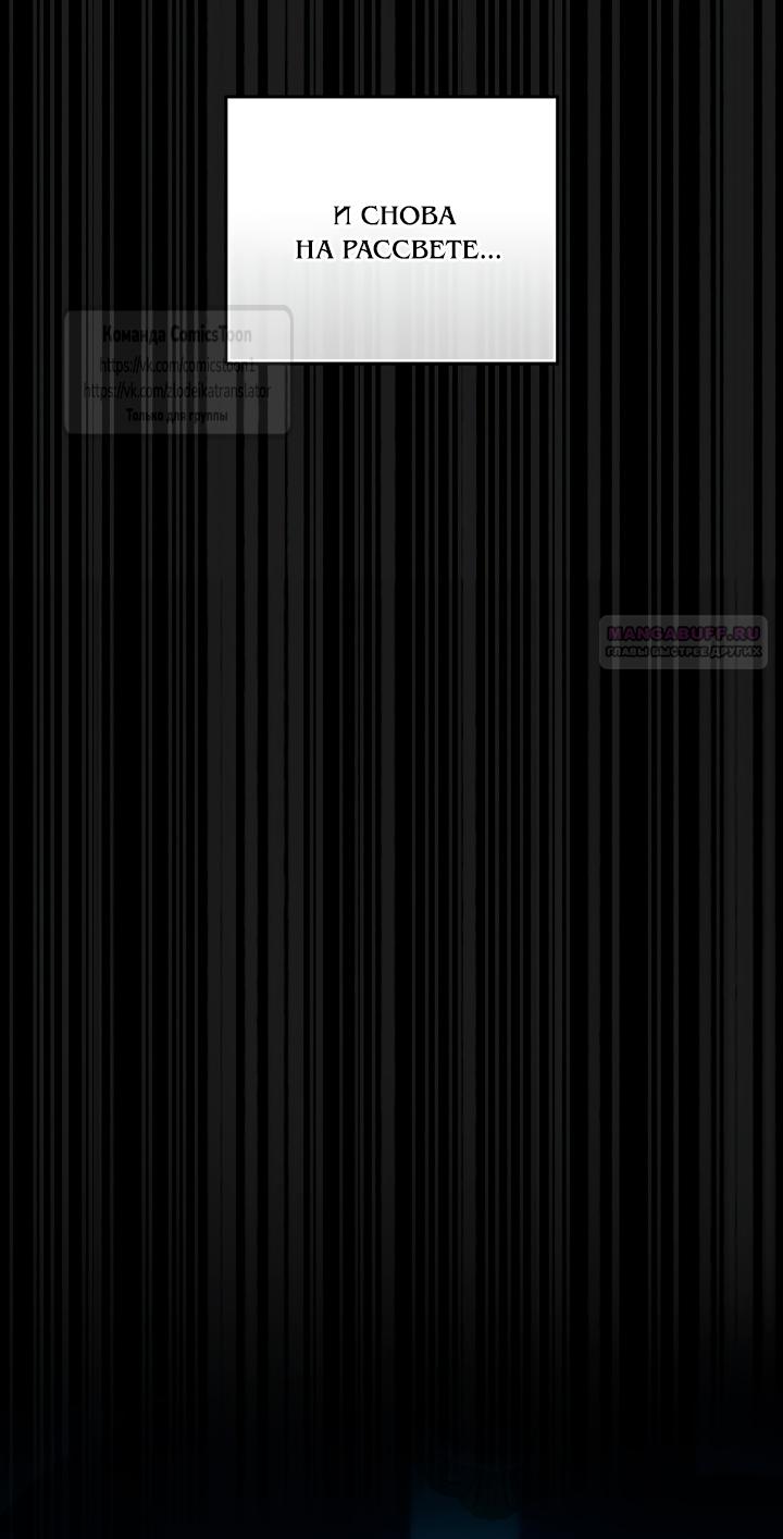 Манга Трагические обстоятельства злодейки - Глава 104 Страница 26