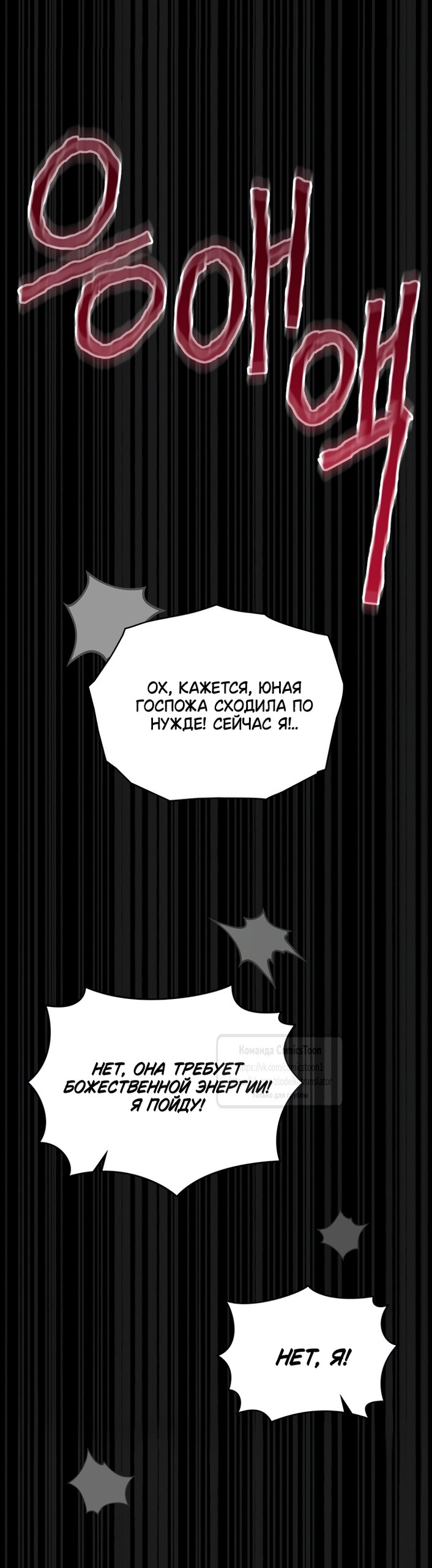 Манга Трагические обстоятельства злодейки - Глава 104 Страница 25