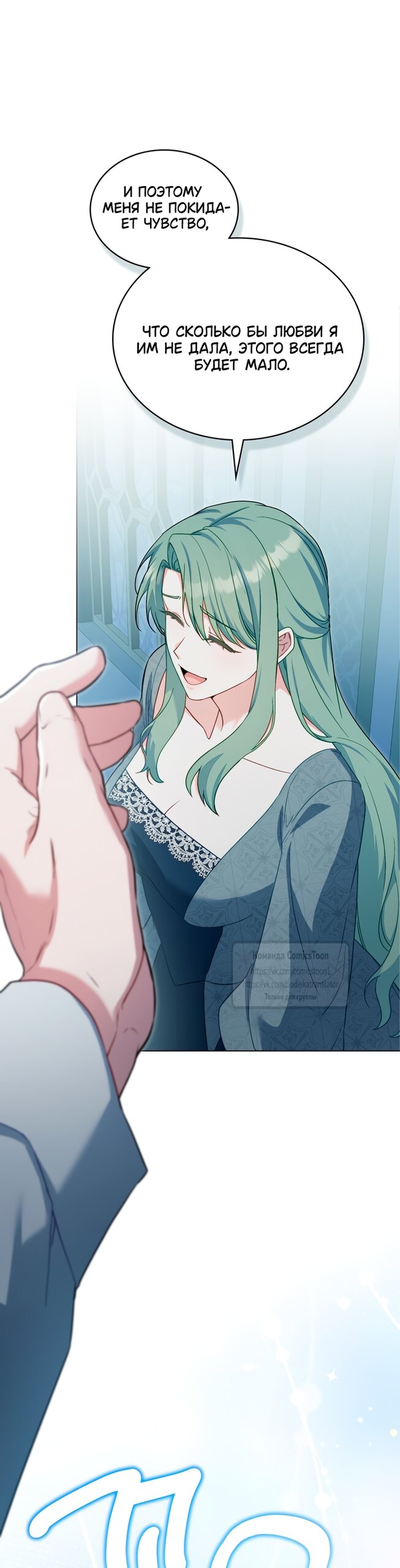 Манга Трагические обстоятельства злодейки - Глава 104 Страница 31