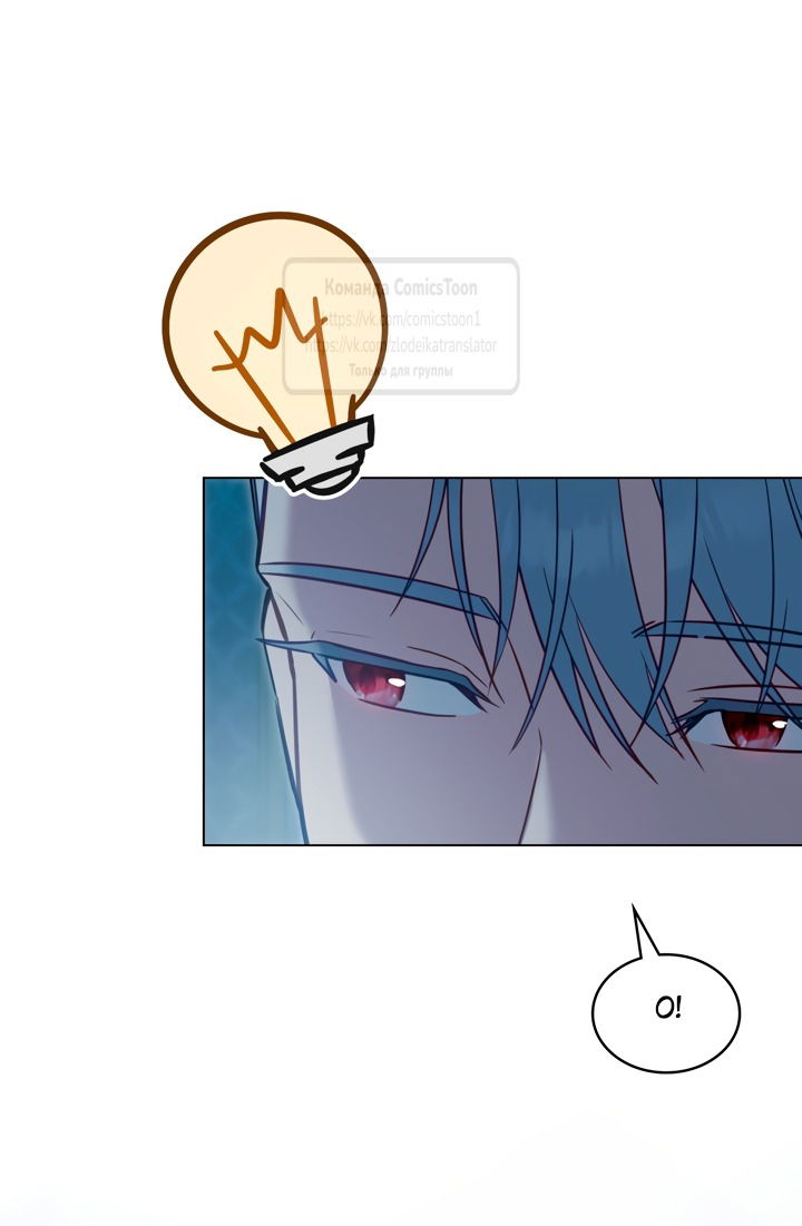 Манга Трагические обстоятельства злодейки - Глава 104 Страница 47