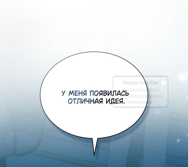 Манга Трагические обстоятельства злодейки - Глава 104 Страница 48