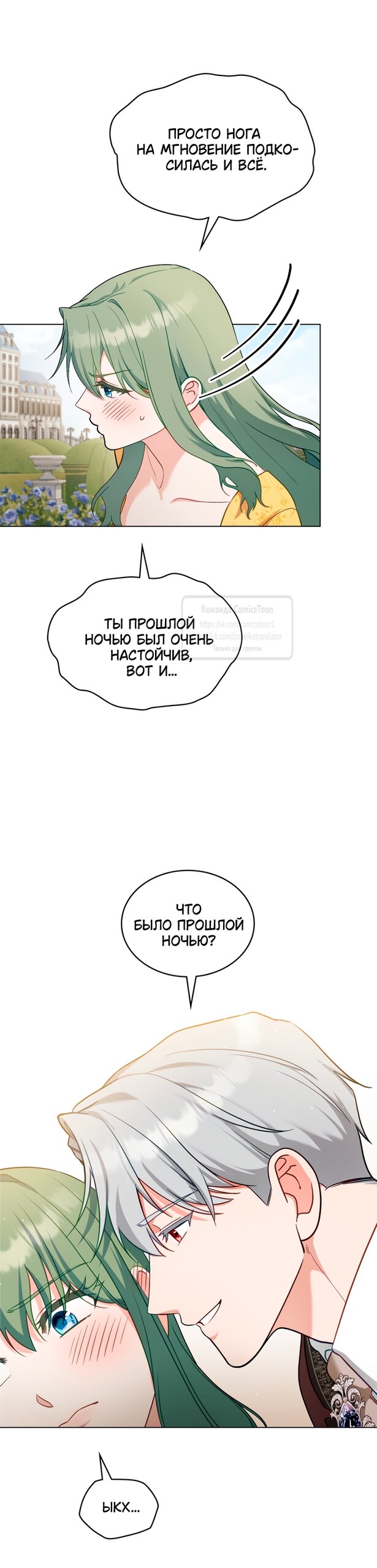 Манга Трагические обстоятельства злодейки - Глава 104 Страница 9