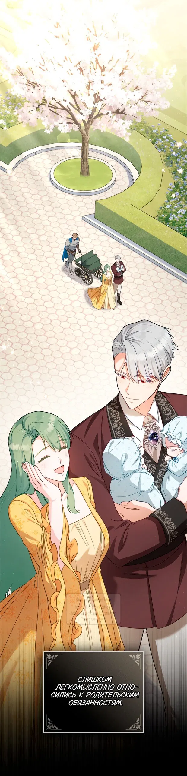 Манга Трагические обстоятельства злодейки - Глава 104 Страница 19