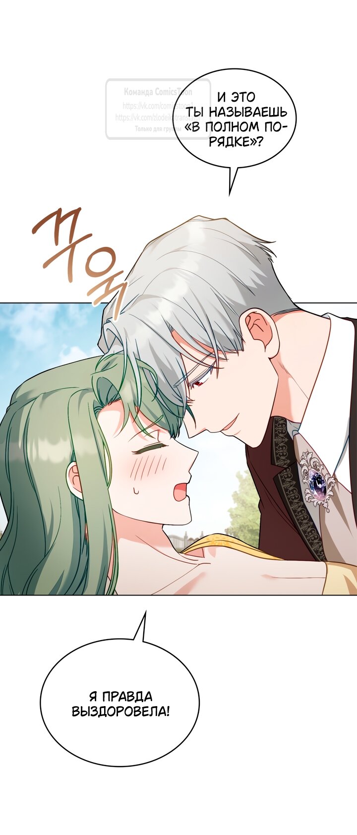 Манга Трагические обстоятельства злодейки - Глава 104 Страница 8