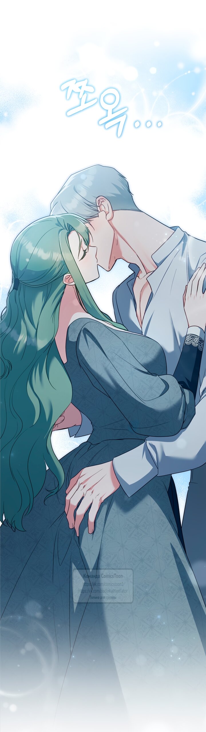 Манга Трагические обстоятельства злодейки - Глава 104 Страница 37