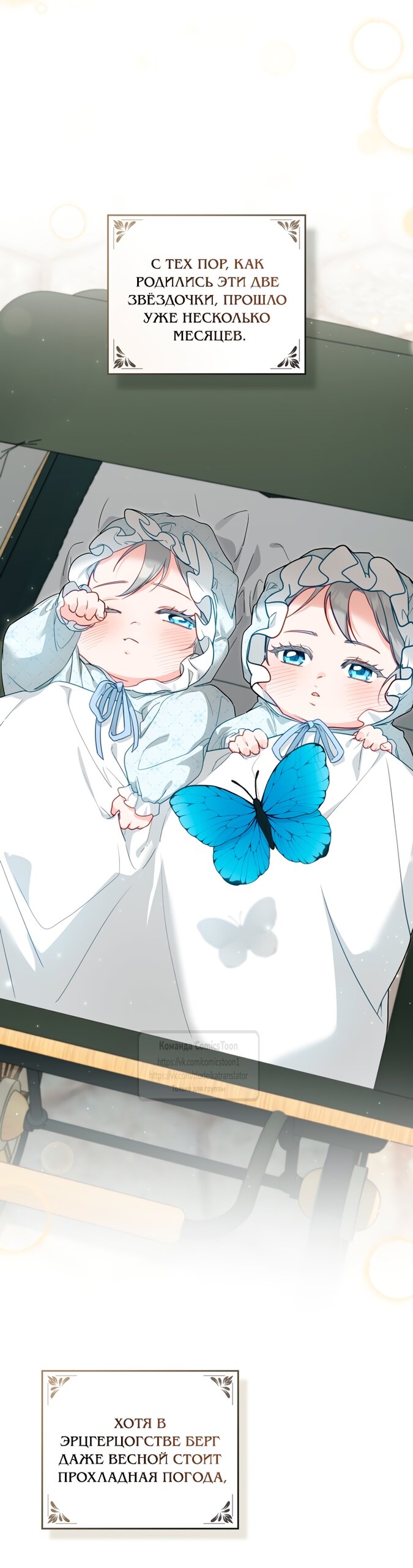 Манга Трагические обстоятельства злодейки - Глава 104 Страница 3