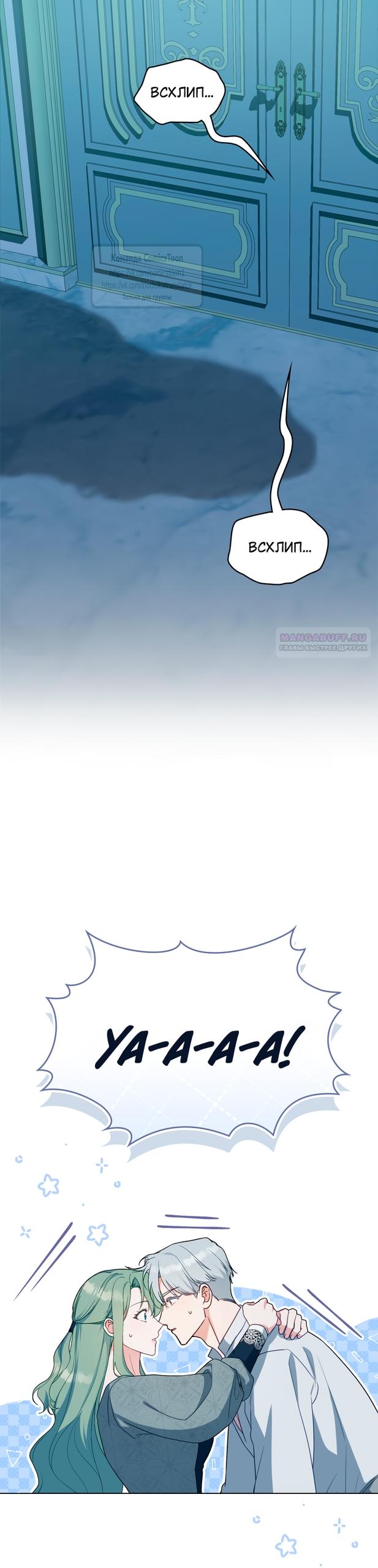 Манга Трагические обстоятельства злодейки - Глава 104 Страница 42