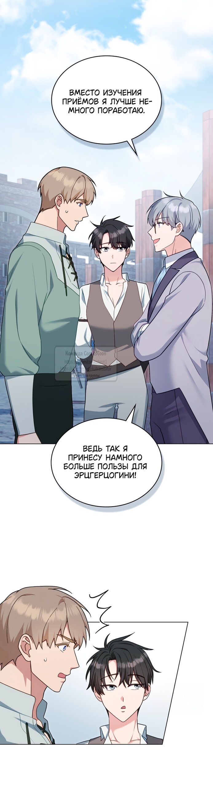 Манга Трагические обстоятельства злодейки - Глава 108 Страница 15