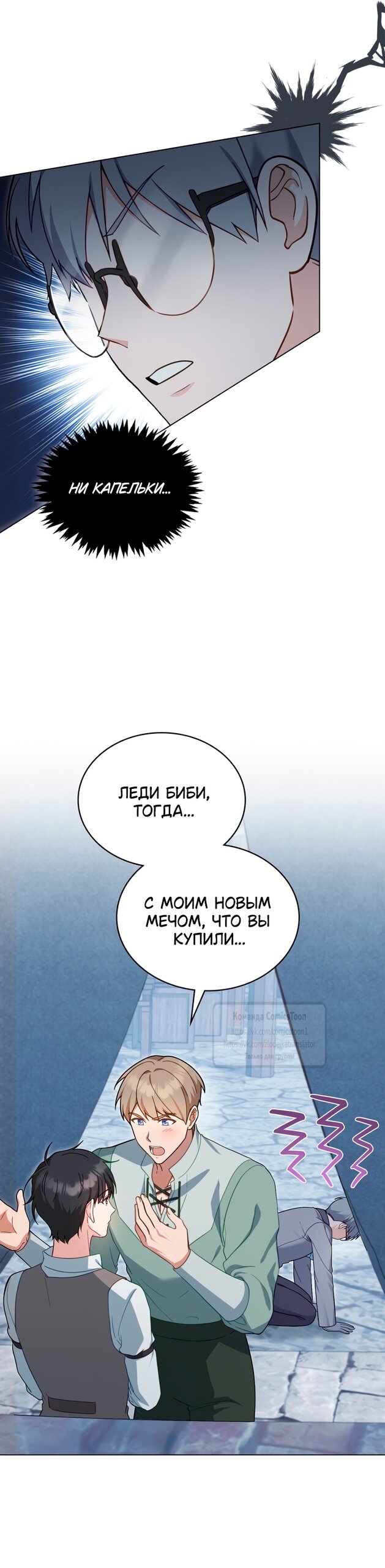 Манга Трагические обстоятельства злодейки - Глава 108 Страница 24