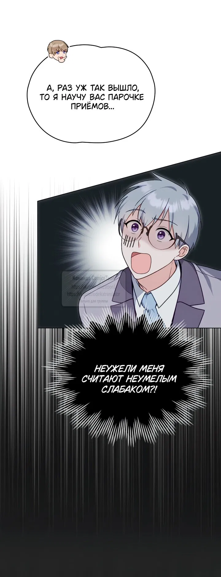 Манга Трагические обстоятельства злодейки - Глава 108 Страница 12