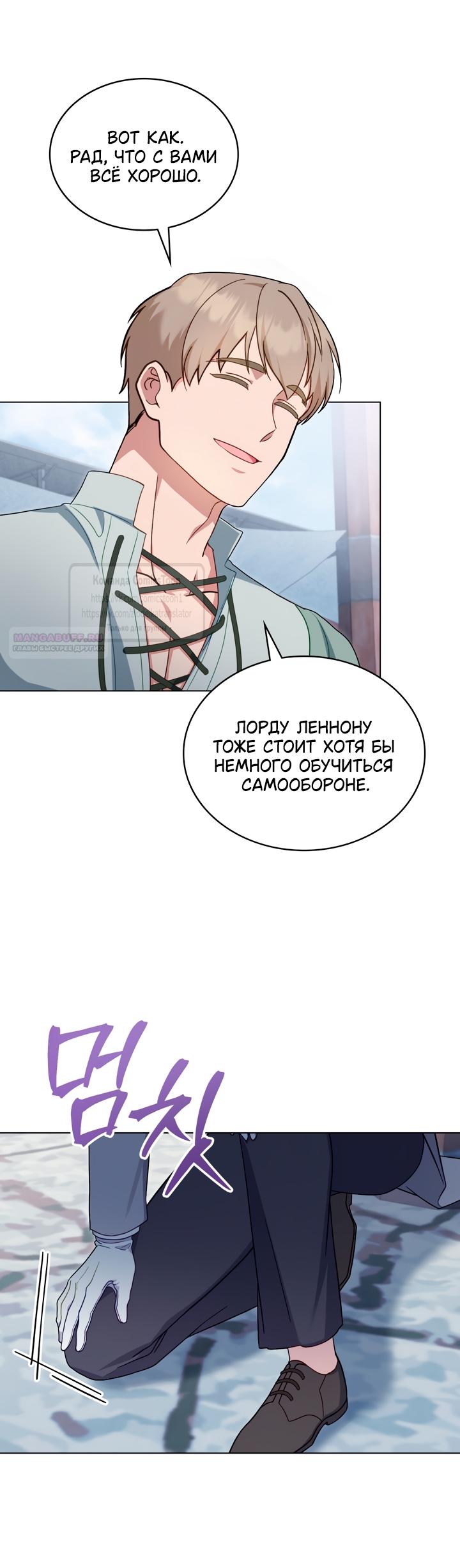 Манга Трагические обстоятельства злодейки - Глава 108 Страница 10