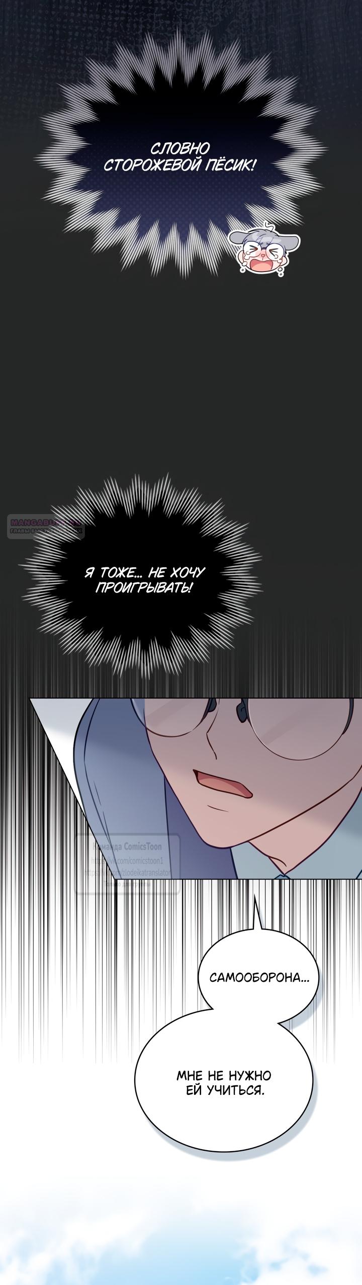 Манга Трагические обстоятельства злодейки - Глава 108 Страница 14