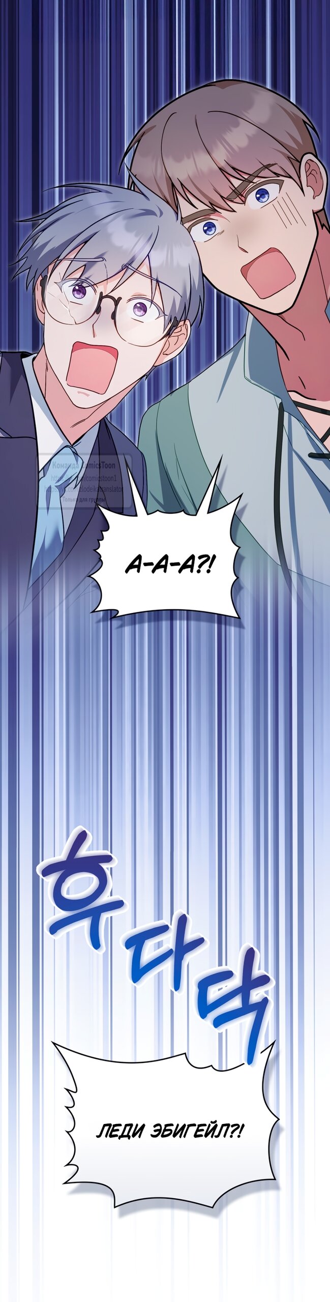 Манга Трагические обстоятельства злодейки - Глава 108 Страница 19