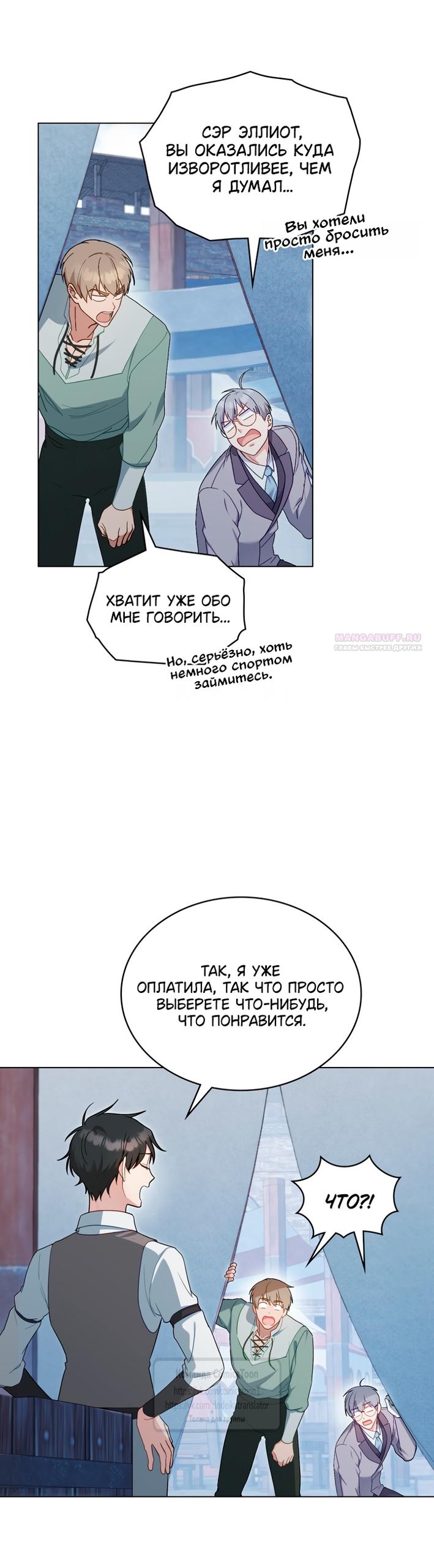 Манга Трагические обстоятельства злодейки - Глава 108 Страница 22