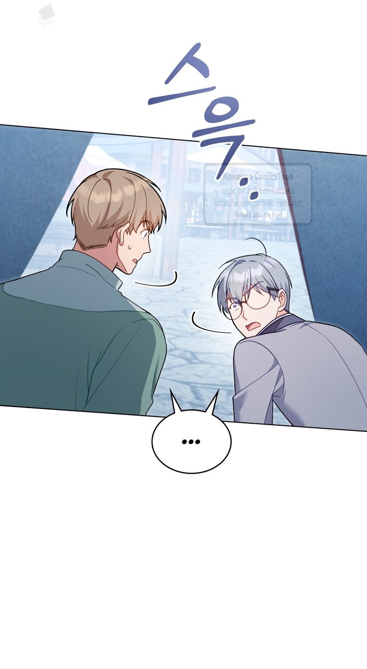 Манга Трагические обстоятельства злодейки - Глава 108 Страница 32