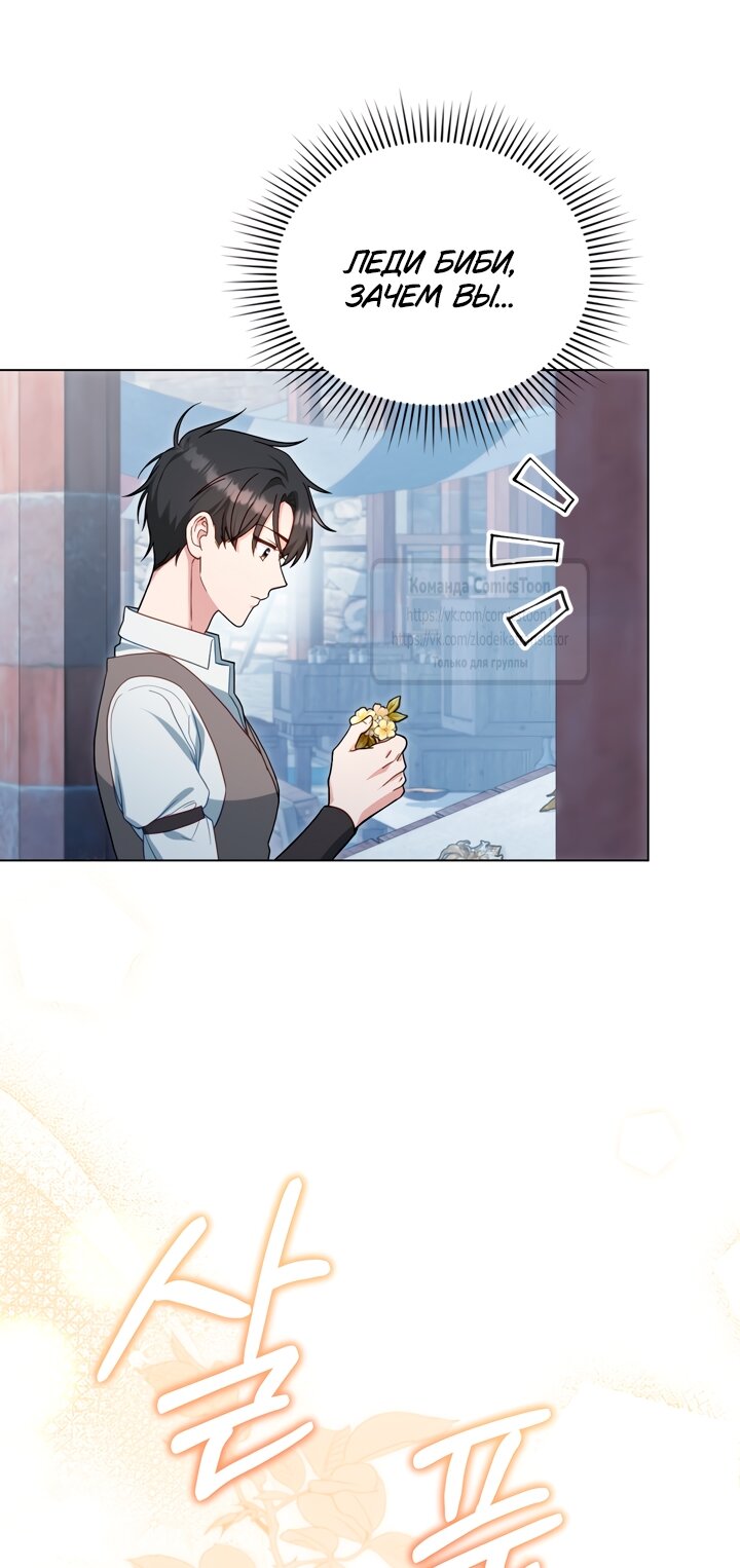 Манга Трагические обстоятельства злодейки - Глава 108 Страница 28