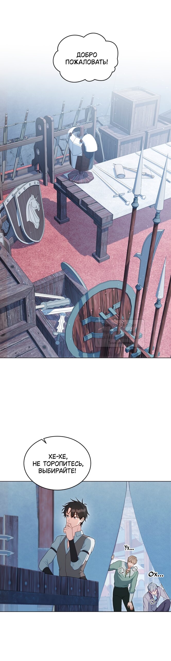 Манга Трагические обстоятельства злодейки - Глава 108 Страница 21