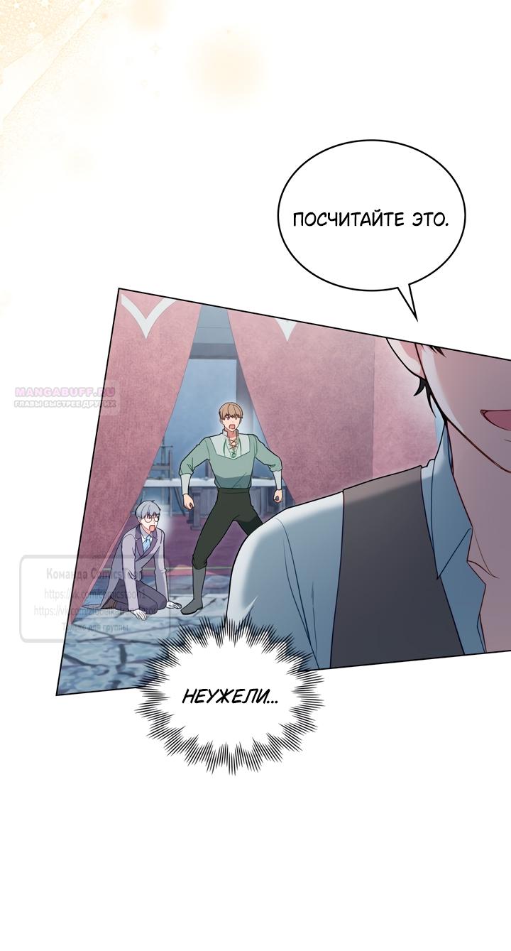 Манга Трагические обстоятельства злодейки - Глава 108 Страница 30