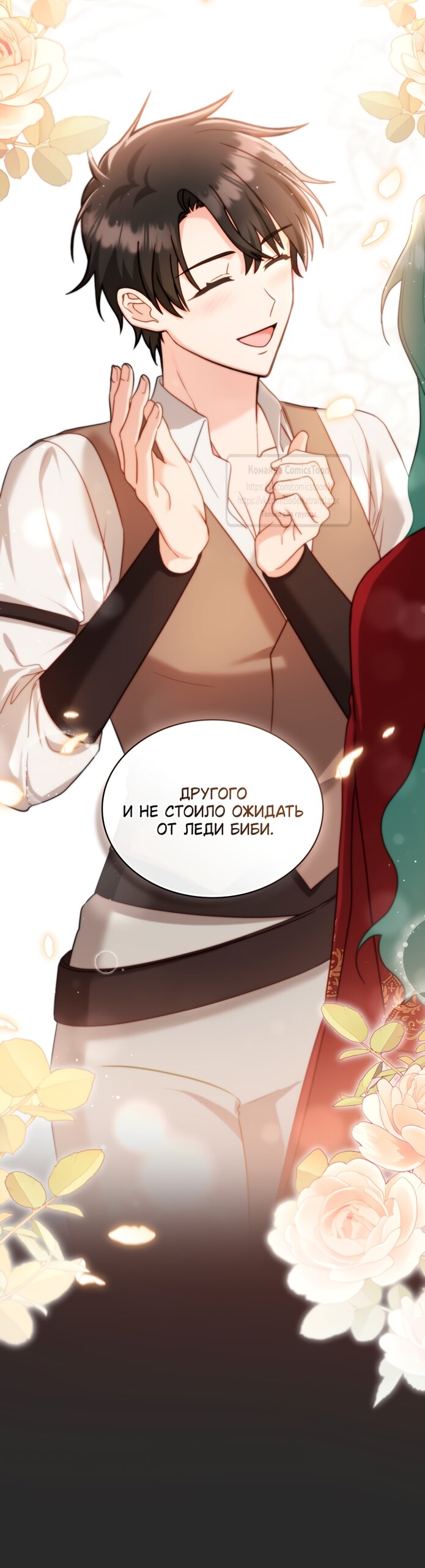 Манга Трагические обстоятельства злодейки - Глава 108 Страница 44