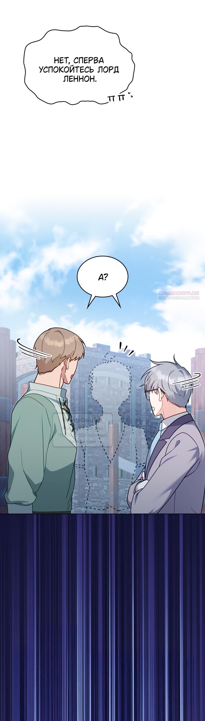 Манга Трагические обстоятельства злодейки - Глава 108 Страница 18