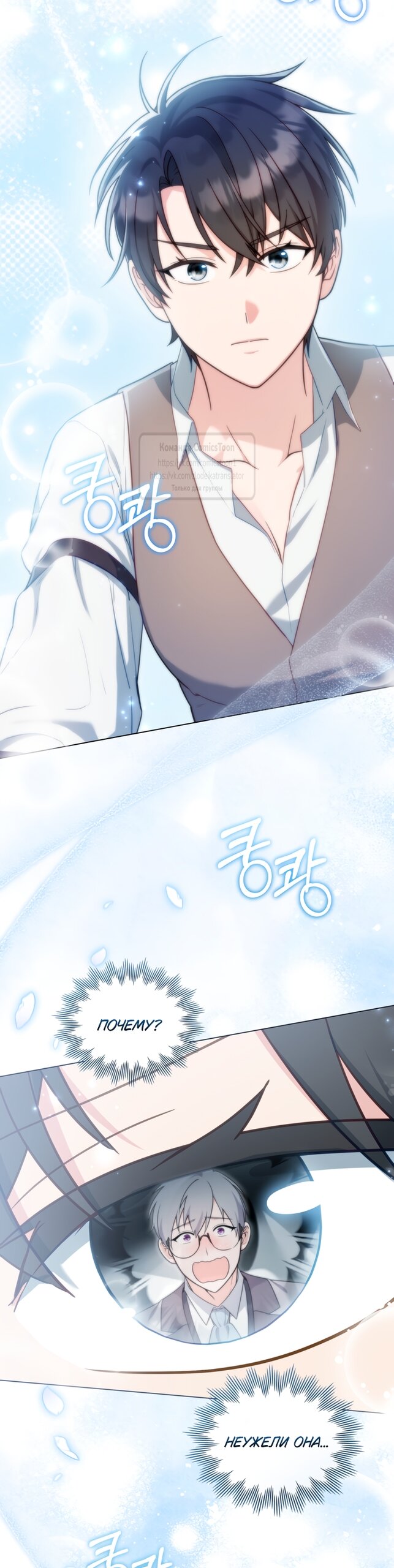 Манга Трагические обстоятельства злодейки - Глава 108 Страница 3