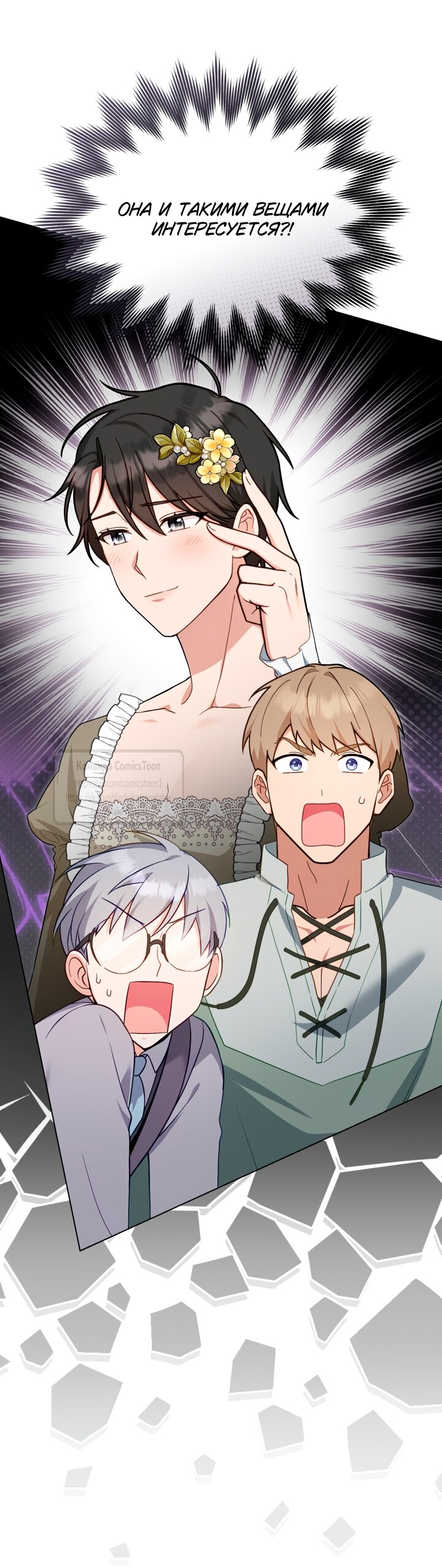 Манга Трагические обстоятельства злодейки - Глава 108 Страница 31