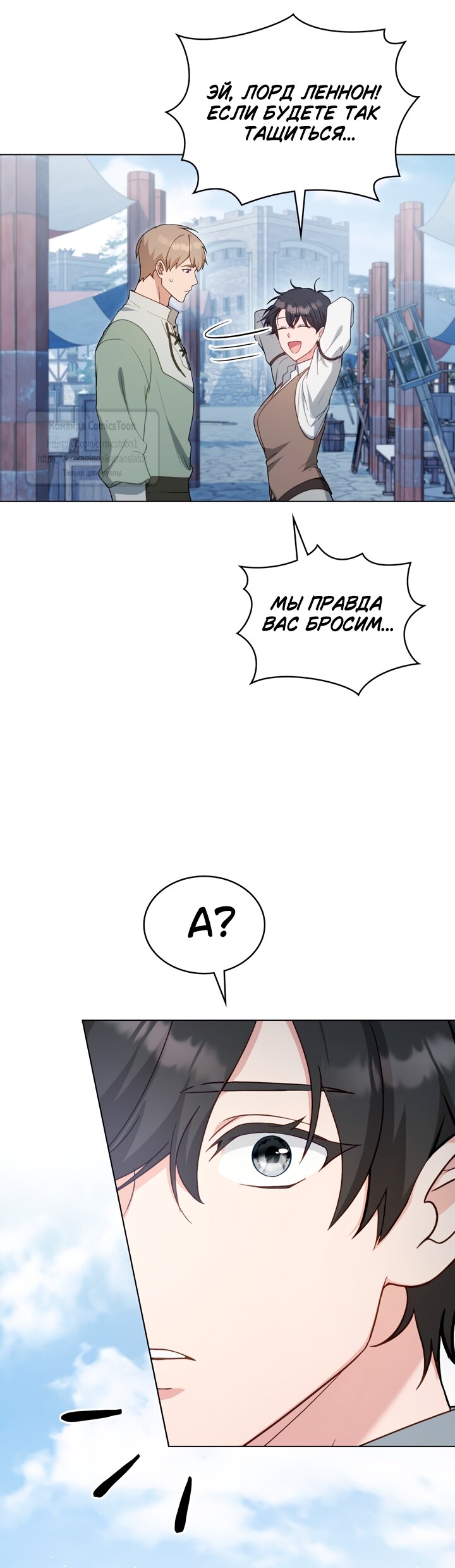 Манга Трагические обстоятельства злодейки - Глава 107 Страница 27