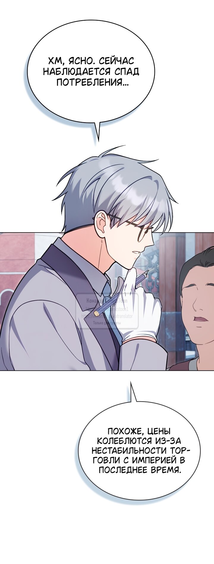 Манга Трагические обстоятельства злодейки - Глава 107 Страница 29