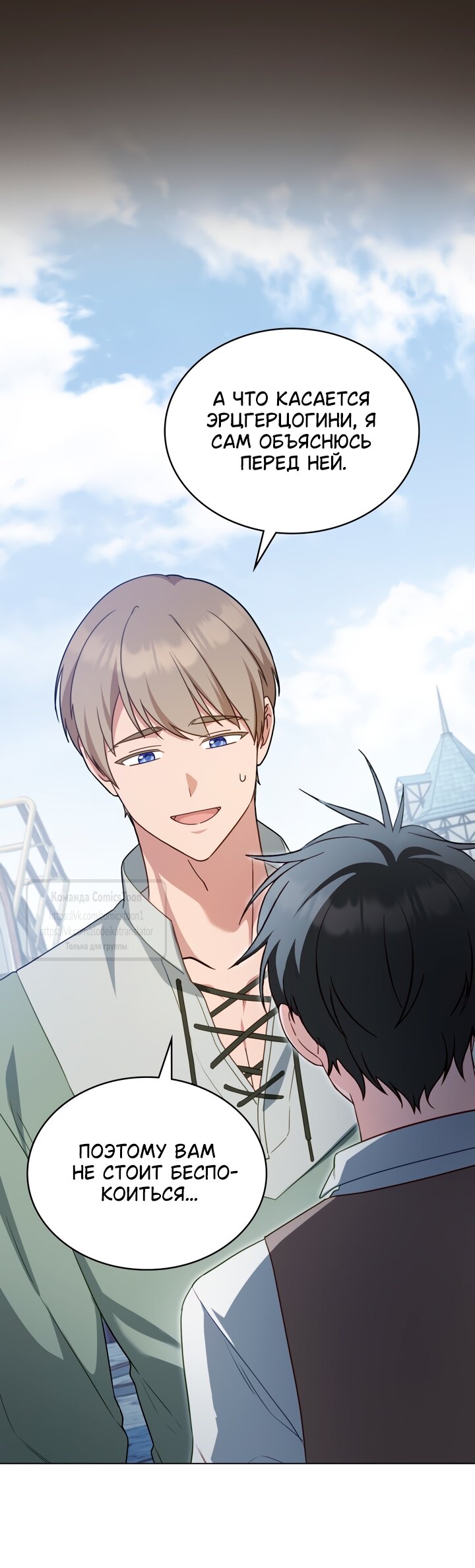 Манга Трагические обстоятельства злодейки - Глава 107 Страница 7