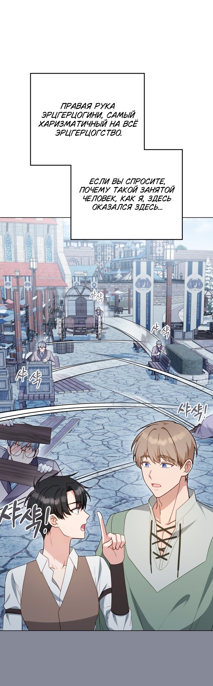 Манга Трагические обстоятельства злодейки - Глава 107 Страница 13