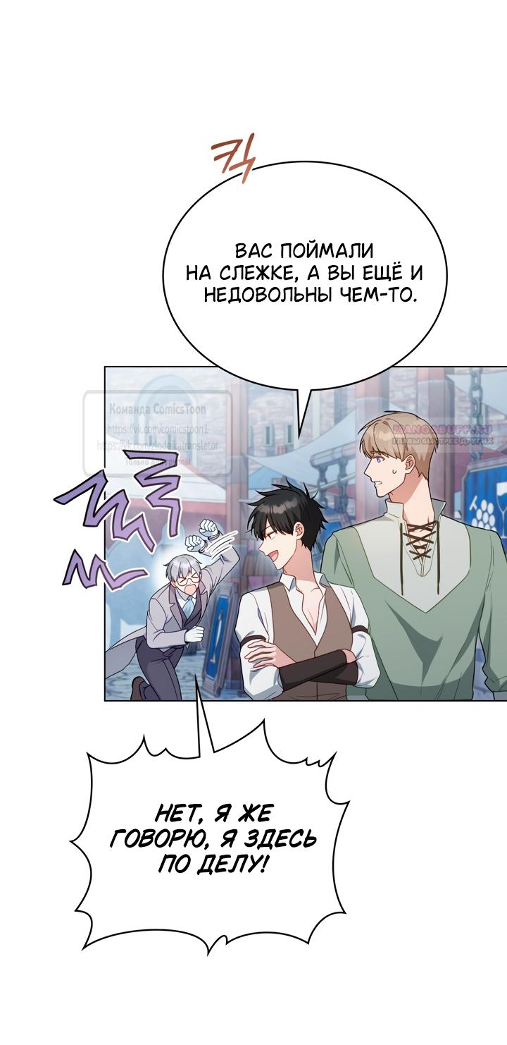 Манга Трагические обстоятельства злодейки - Глава 107 Страница 22
