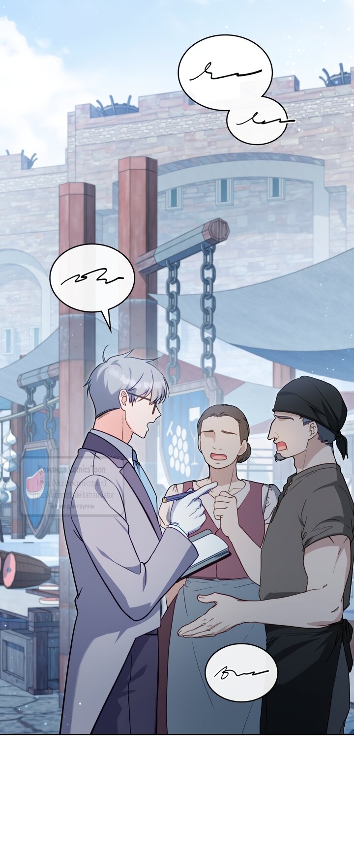 Манга Трагические обстоятельства злодейки - Глава 107 Страница 28