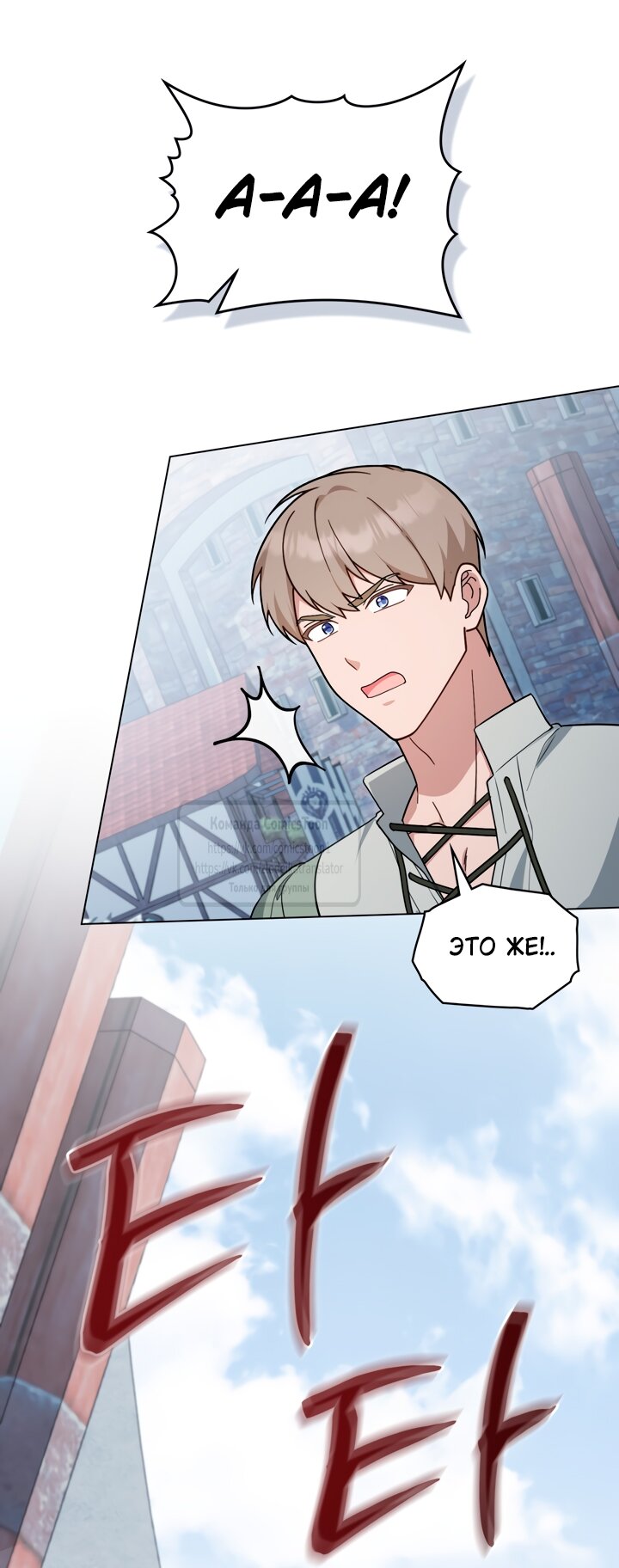 Манга Трагические обстоятельства злодейки - Глава 107 Страница 35