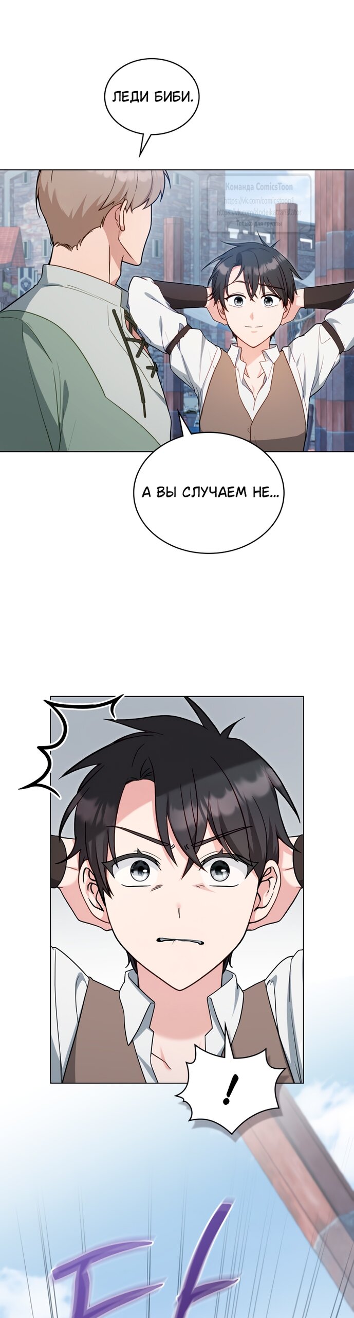 Манга Трагические обстоятельства злодейки - Глава 107 Страница 33